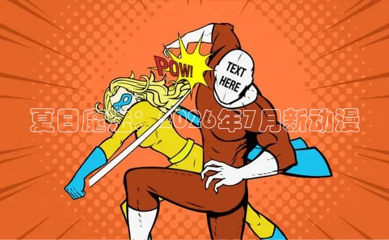 51.漫画