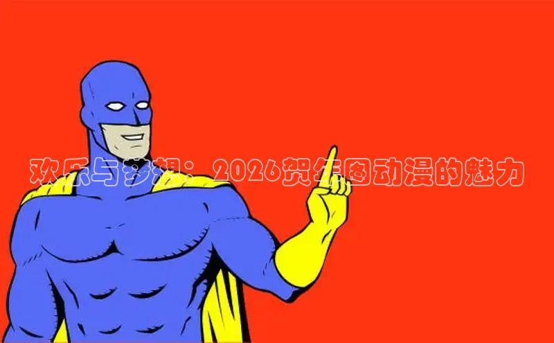 51漫画免费版
